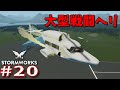 【Stormworks】＃20 大型攻撃ヘリ