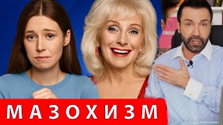 видео: Мазохистический тип личности. Разрушение жизни из-за вины картинка: Мазохистический тип личности. Разрушение жизни из-за вины