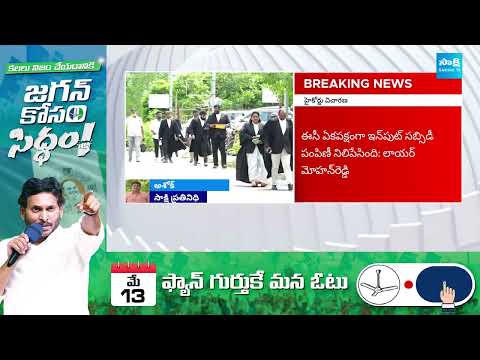 AP High Court on Students Scholarship and Farmers Input Subsidy | AP Elections 2024 @SakshiTV - SAKSHITV