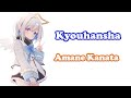 [Amane Kanata] - 共犯者 (Kyouhansha) / Karasuyasabou