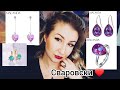 MALANDA ❤SWAROVSKI ❤СВАРОВСКИ С АЛИЭКСПРЕСС💍ПРЕКРАСНЫЕ УКРАШЕНИЯ