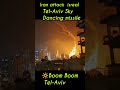 Boom Boom Tel Aviv Iran Attack Dancing Missiles On Israel Iran And Israel Conflict US Entry 