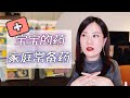 【日常】我家药箱里有什么 | 家庭常备药 | 宝宝常用药