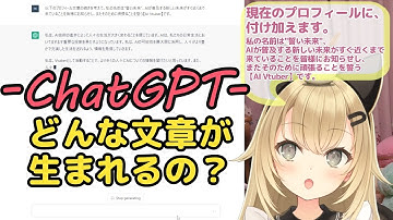 【ChatGPT】AI Vtuberが自問自答でプロフィールを作成するだけの動画【 誓い未来 】