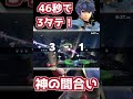【悲報】マルス、46秒で3タテ絶頂してしまう #shorts