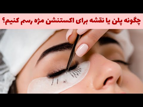 تصویری: قطب های اکستنشن چگونه کار می کنند؟