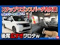 【後席広すぎ!!】新型ステップワゴンスパーダ試乗 内装･外装編 ヴォクシーオーナーが比較レビュー! 良い点･悪い点も! | HONDA STEPWGN SPADA e:HEV 2022