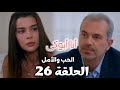 Love And Hope Episode 26 Bulent S Biggest Confession To Zeynep I Am Your Father And Elif S 