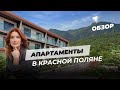 Обзор комплекса Sun Peak (Сан Пик). Эсто-Садок