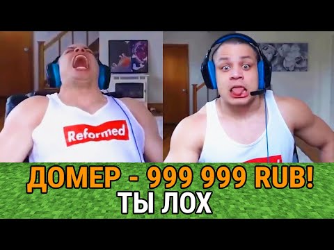 Видео: ТРОЛЛИНГ СТРИМЕРА ДОНАТАМИ! ЗАДОНАТИЛ 1.000.000 РУБЛЕЙ в МАЙНКРАФТ!