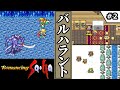 【ロマンシングサ・ガ　ロマサガ1】　#2　バルハラント　【ゆっくり実況・初見】