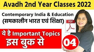 Avadh University Exam 2022 | B.ed 2nd Year Classes | Contemporary India and Education |