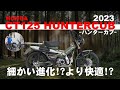 ホンダCT125 ハンターカブ2023年モデル　街乗り、ツーリング、自然の中でも遊べるレジャーモデル