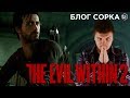 ОБЗОР THE EVIL WITHIN 2 - УЖАСНО ПРИЯТНЫЙ СИКВЕЛ