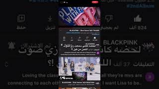 كاني سمعت لحن اغنية shut down من قبل!🔥 #shorts#blackpink#blink#kpop#fyp#jisoo#jennie#jisoo#lisa