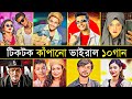Top 10 overnight viral tiktok songs  desperado  gorom lage  kalachan  mamun  bangla new song