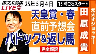 東スポレースチャンネルの配信のサムネイル画像