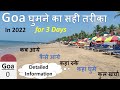 Goa Tourist Places, Goa 3 days Complete Tour Plan,  Goa travel guide, Goa Budget tour plan |