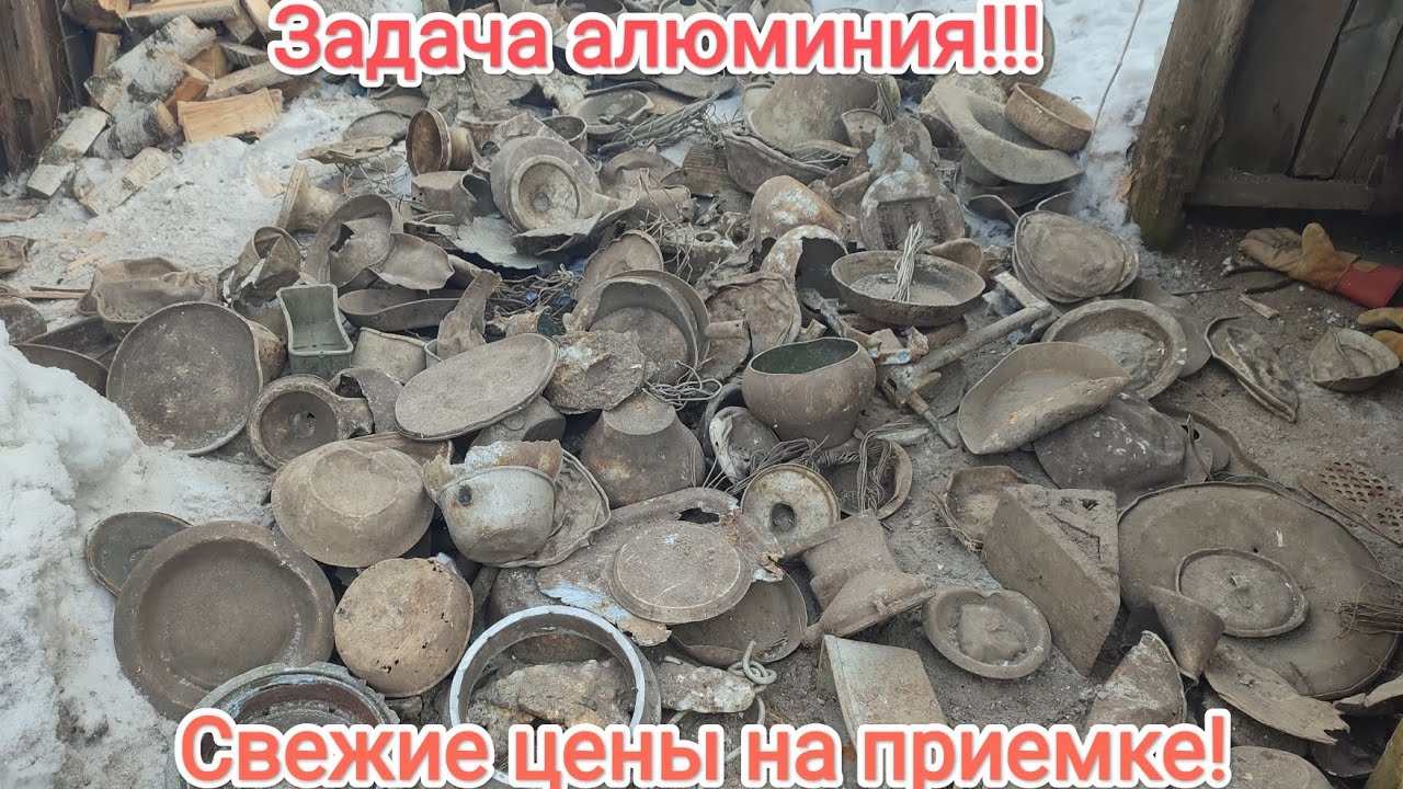 Половина тонны алюминия за сезон!!! Денежный итог от сдачи!!!