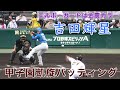 『吉田輝星 甲子園凱旋バッティング』エルボーガードは金農カラー 4年ぶり金足農業高校以来の打席 日本ハムファイターズvs阪神タイガース交流戦 2022年6月5日