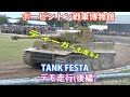 ティーガーが走るよ！　2015 ボービントン戦車博物館　タンクフェスタ デモ走行　後編