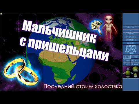 Видео: 🔴XCOM - UFO DEFENCE - Мальчишник с пришельцами!