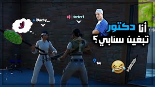 كلب قلبي يتحداني 🔥🐶 | اذا كان خويك أول مرة يلعب فورت نايت 😂💔