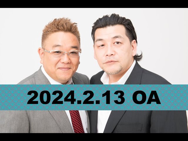 【第839回】fmいずみ　サンドウィッチマンのラジオやらせろ【2024年2月13日OA】