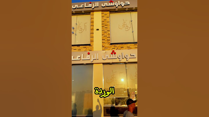 حواوشي الرفاعي جاي اسكندرية وعايز ينافس الحواوشي الاسكندراني #مطاعم #مطعم #حواوشى #اسكندريه