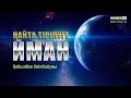 Қайта тірілуге иман | Қабылбек Әліпбайұлы жұма уағызы