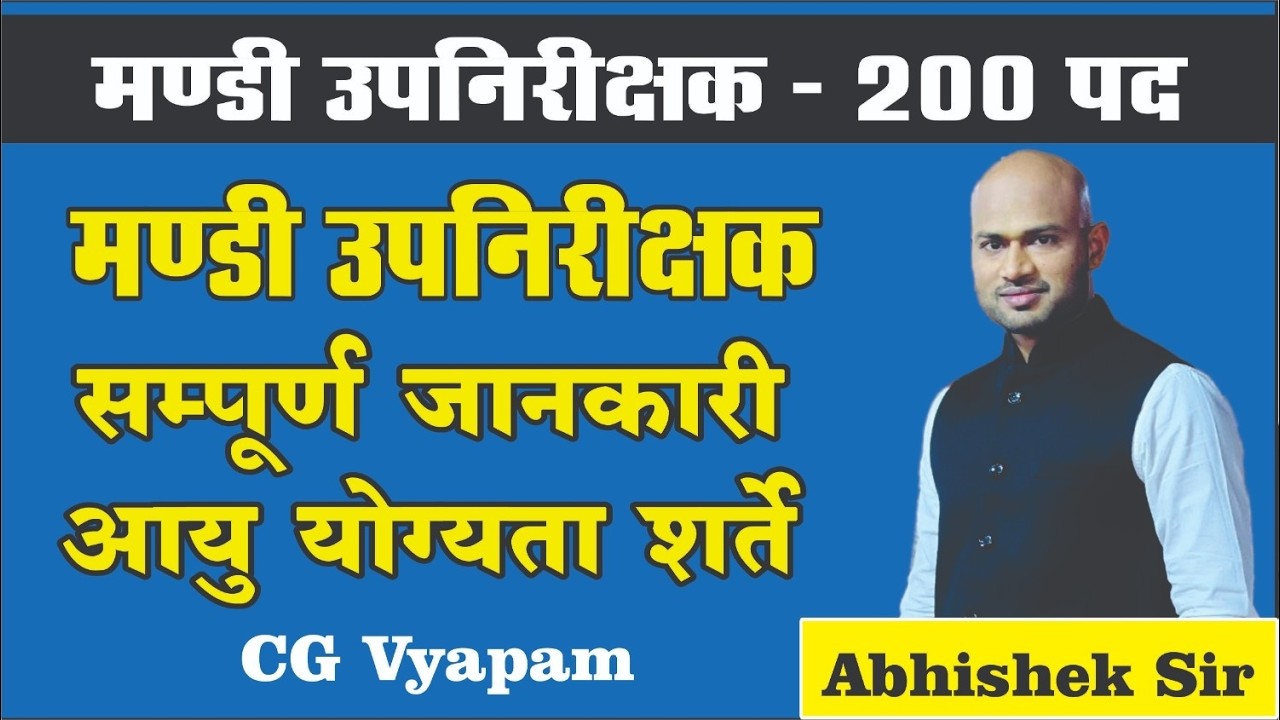 मंडी उप निरीक्षक भर्ती 2026 - Notification  - Qualification, Age, Syllabus #mandiupnirikshak