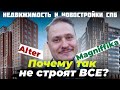 Почему так не строят ВСЕ? Жилая среда и Благоустройство  Недвижимость СПб и Новостройки Петербурга