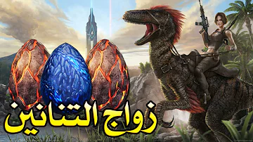 قتال الزعيم الأخير الحلقة 11 أرك أبريشن Ark Aberration Youtube