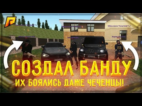 Почему не стоит создавать банду в 2023? || Банда на Radmir RP (Hassle Online)