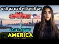अमेरिका जाने से पहले वीडियो जरूर देखे || Interesting Facts About America in Hindi