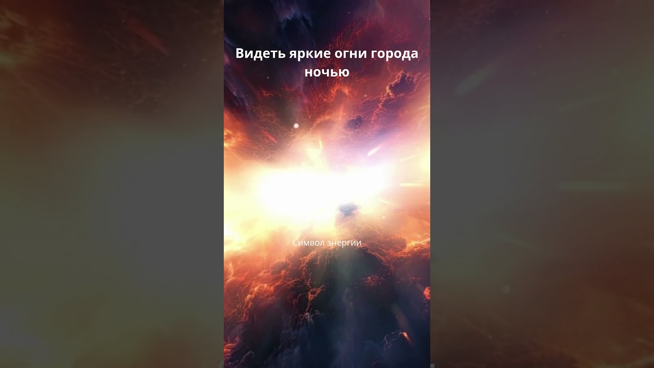 Энергия и динамика 