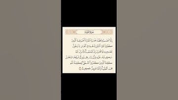 #اكسبلور #لايك سورة التوبة 💠القارئ ماهر المعيقلي