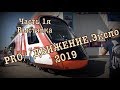 Международный железнодорожный салон PRO//Движение.Экспо 2019🚂 Часть 1я Выставка (перезалив видео)