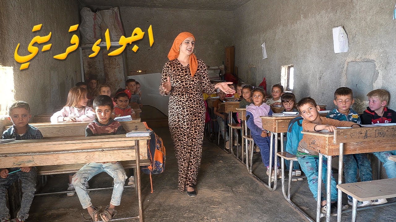 Атмосфера моей красивой деревни в сельской местности Кобани и деревенской школы.