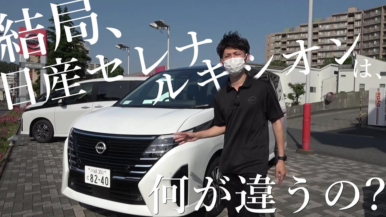 Nissan Serena] Nissan SERENA LUXION (Luxion) Review: A Thorough