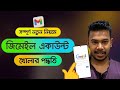 জিমেইল অ্যাকাউন্ট কিভাবে খুলবো ২০২৬ | Gmail ID খোলার সহজ নিয়ম Bangla!