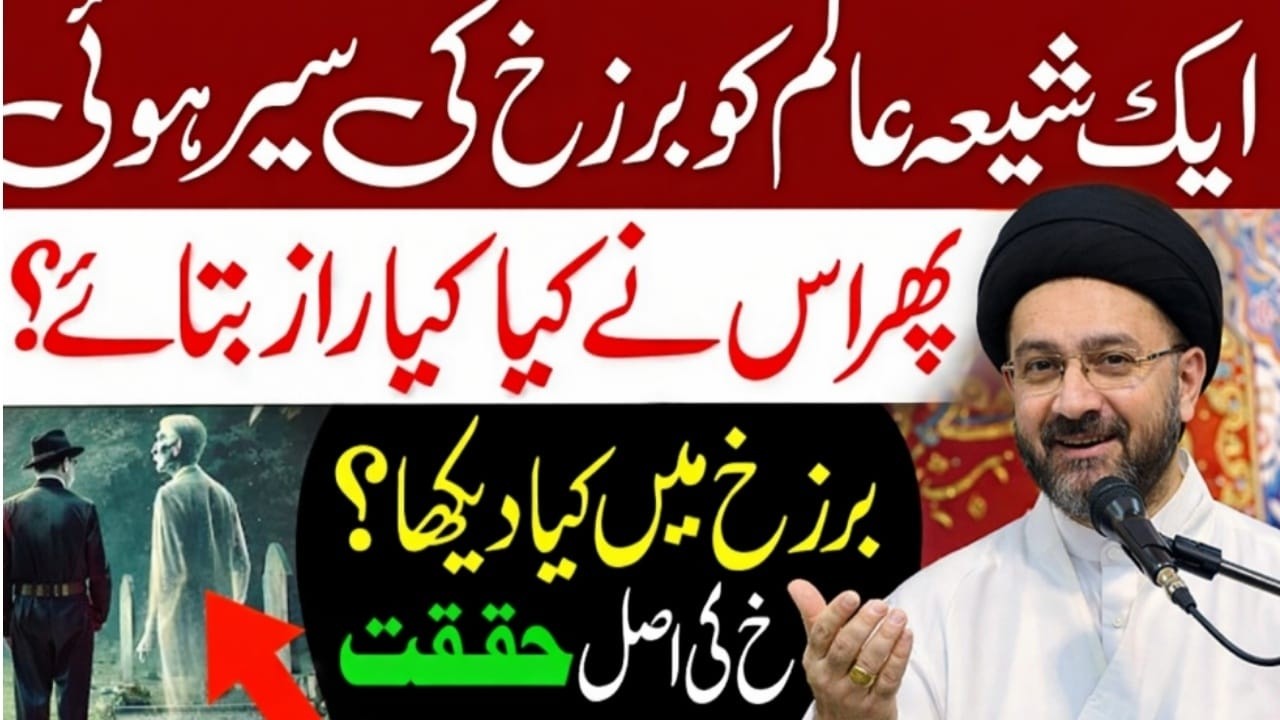 Allama Syed Shahenshah Hussain Naqvi