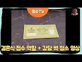 1주일 간의 삶(결혼식 접수 역할)과 강당 벽 청소하기 영상