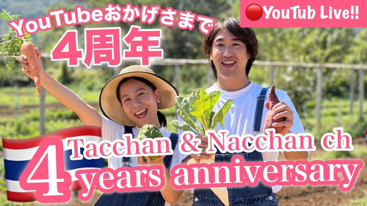 Tacchan & Nacchan 4周年ライブ！ 4year anniversary！ - YouTube