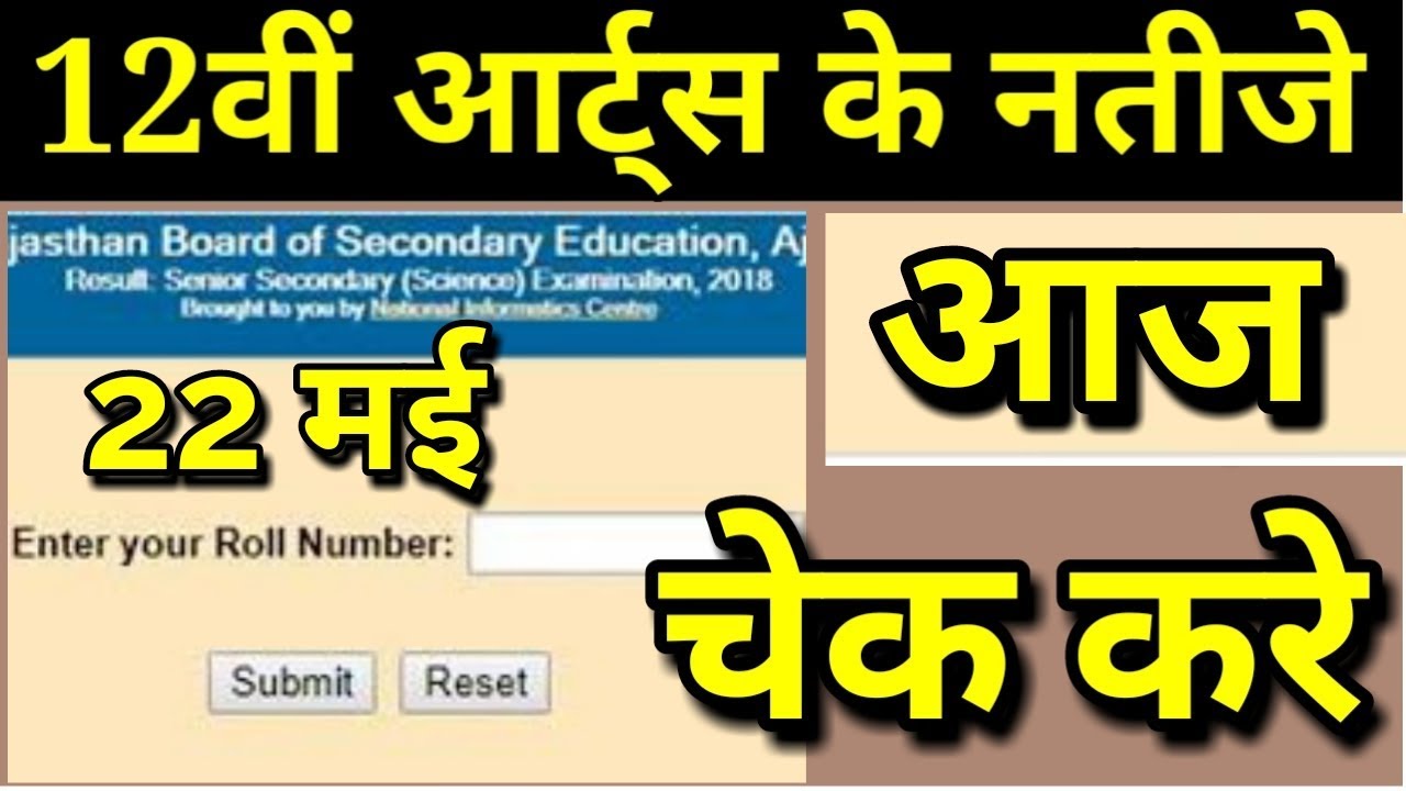 Rbse 12th arts result 2019, RBSE 12th Arts Result: राजस्थान बोर्ड 12th Arts रिजल्ट जारी 2019,
