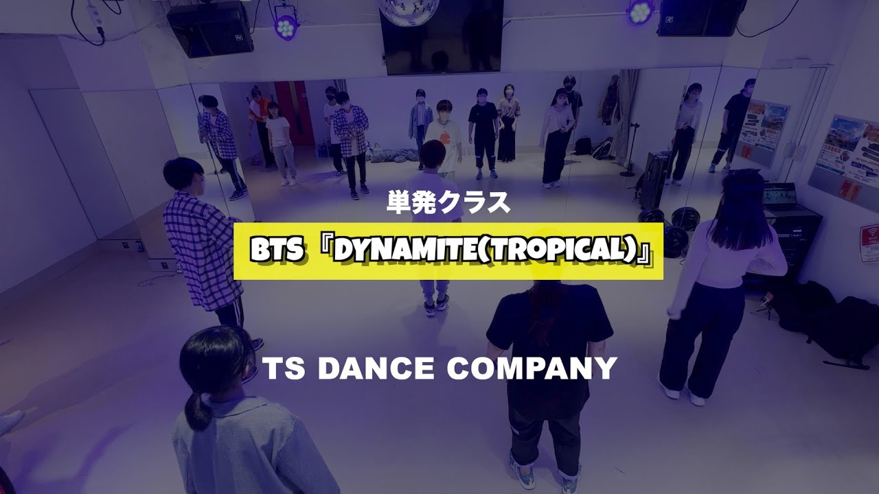 BTS『Dynamite(Tropical)』単発クラスの様子【TSダンスカンパニー】