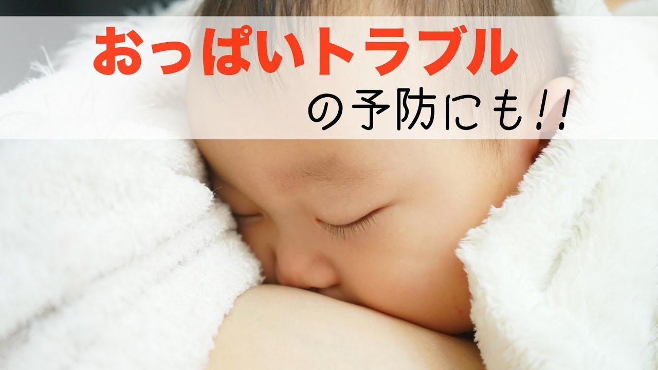 おっぱいトラブルの予防にも！【搾乳器】メリット/デメリット - YouTube