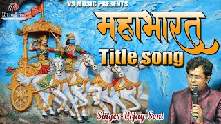 महभरत टइटल सग Mahabharat Title Song Live Vijay Soni Vs Music Lyrics 