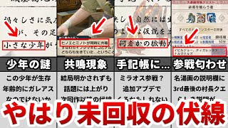 サンブレイクで結局 回収されなかった伏線まとめ