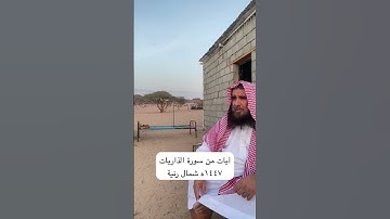 دحيم الحماد ١٤٤٧ه تلاوة من سورة الذاريات